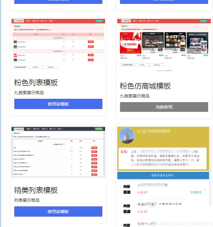 响应式精美列商城发卡源码分享