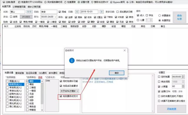 抢票神器 | 成功用它抢到回家的票,抢票速度不是盖的,低调使用