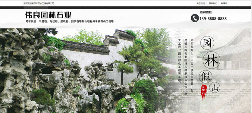 园林石业装饰工程类网站织梦模板(带手机端)