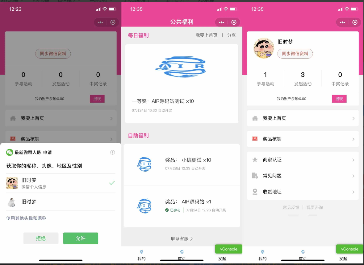 修复登录接口仿抽奖助手微信小程序源码下载-支持商家认证多种开奖方式