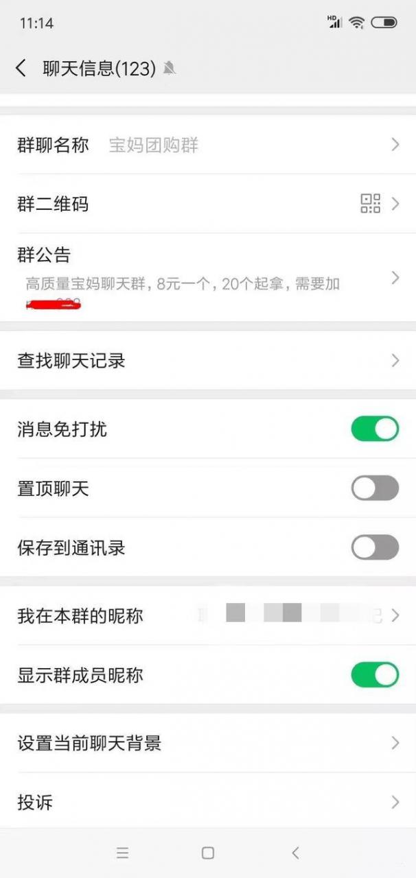 来自易木资源的揭秘：微信群给菠菜引流套路–当然不建议去做图片 第1张
