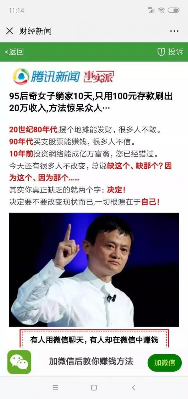 来自易木资源的揭秘：微信群给菠菜引流套路–当然不建议去做图片 第2张