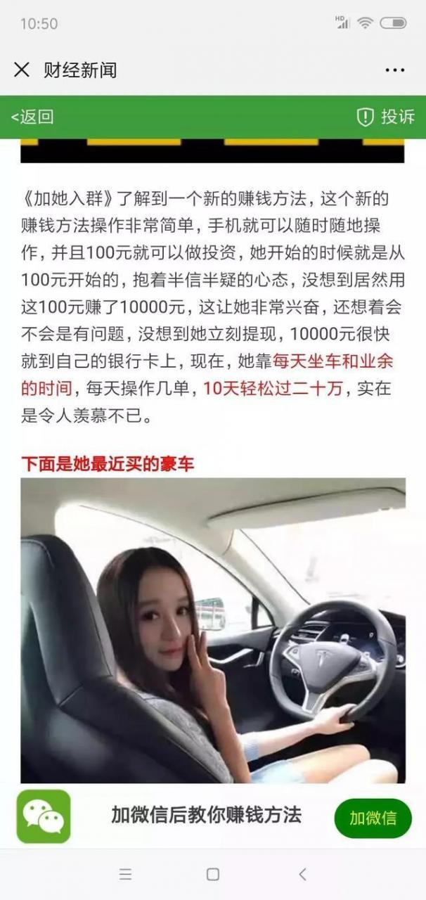 来自易木资源的揭秘：微信群给菠菜引流套路–当然不建议去做图片 第3张