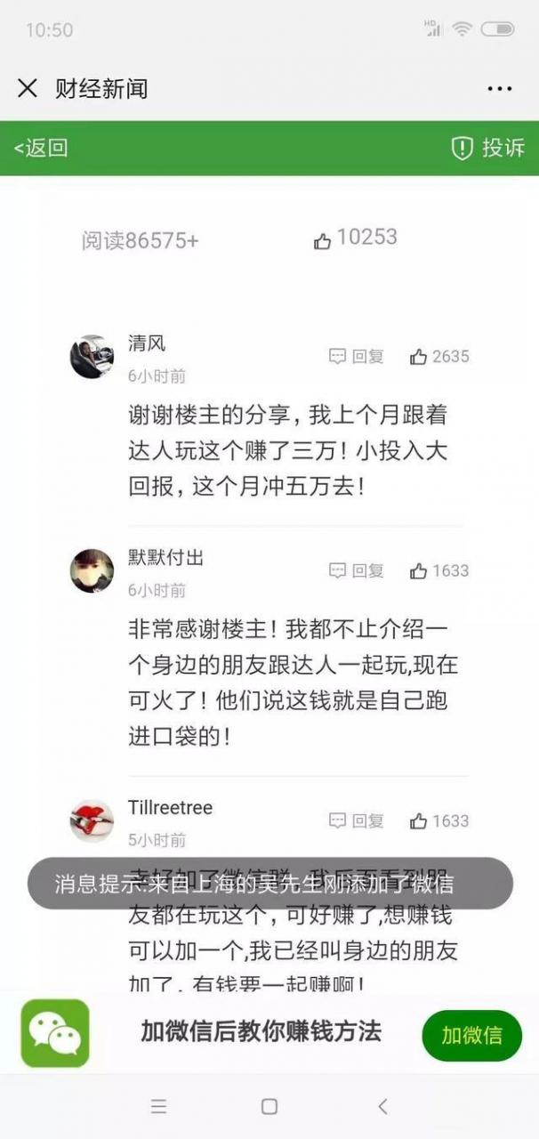 来自易木资源的揭秘：微信群给菠菜引流套路–当然不建议去做图片 第4张