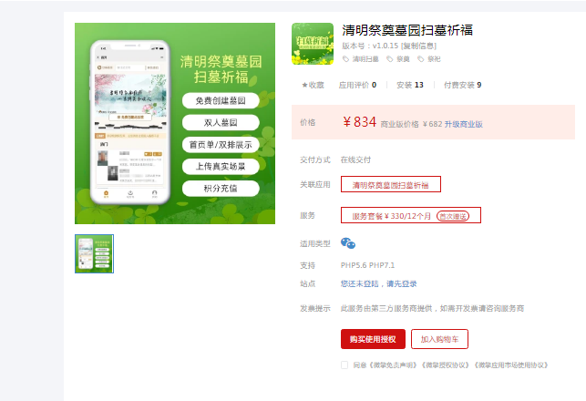 清明祭奠墓园扫墓祈福v1.0.15