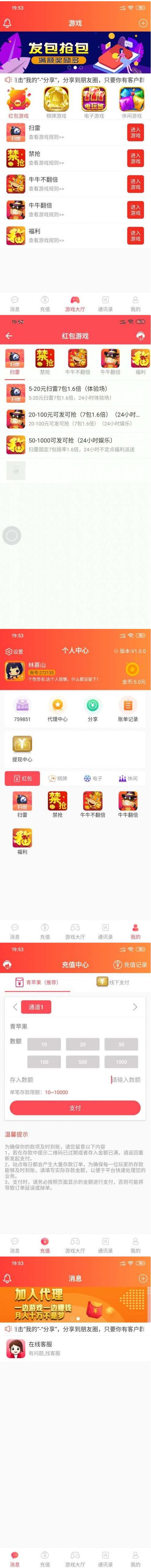 app版红包扫雷游戏+对接娱乐城视讯+完整双端APP+完整数据库