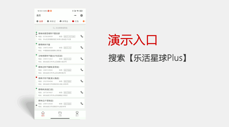 客户电话采集标记工具v2.2.6 已支付导入已有数据