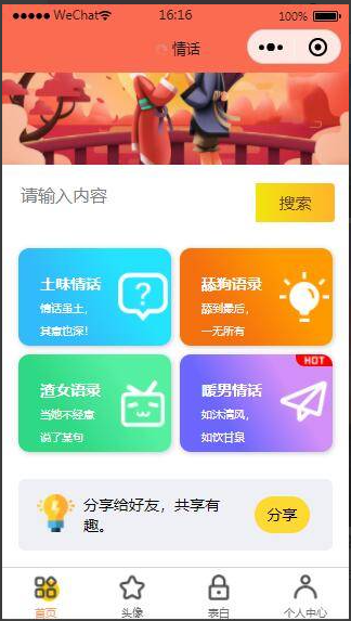 恋爱话术表白头像漫画制作微信小程序