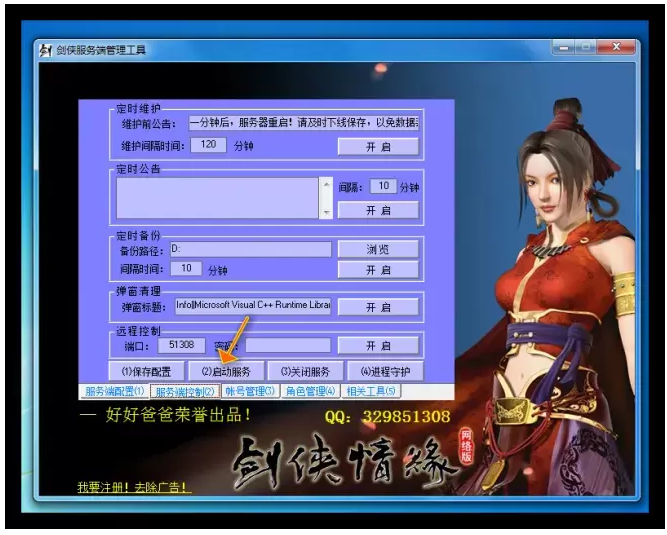 【香烟剑侠5.0】剑网壹5.0内挂版+服务端+虚拟机版+带完整客户端+GM卡+剑侠情缘内挂端