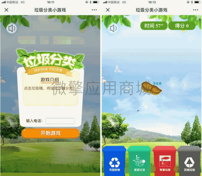 垃圾分类小游戏 v1.0.4