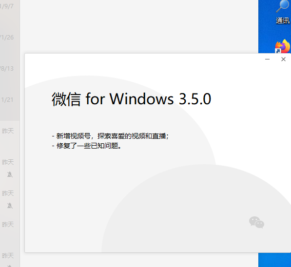 微信多开，最新版3.54带文档带文件传输