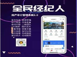 全民经纪人小程序v2.6.10含小程序前段含插件