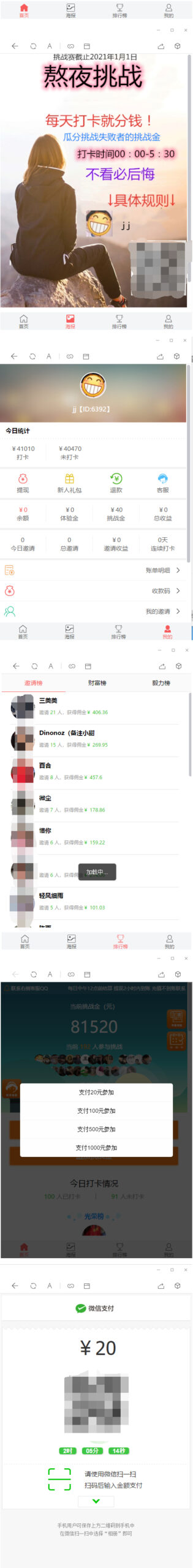 早起打卡2.0完整运营源码