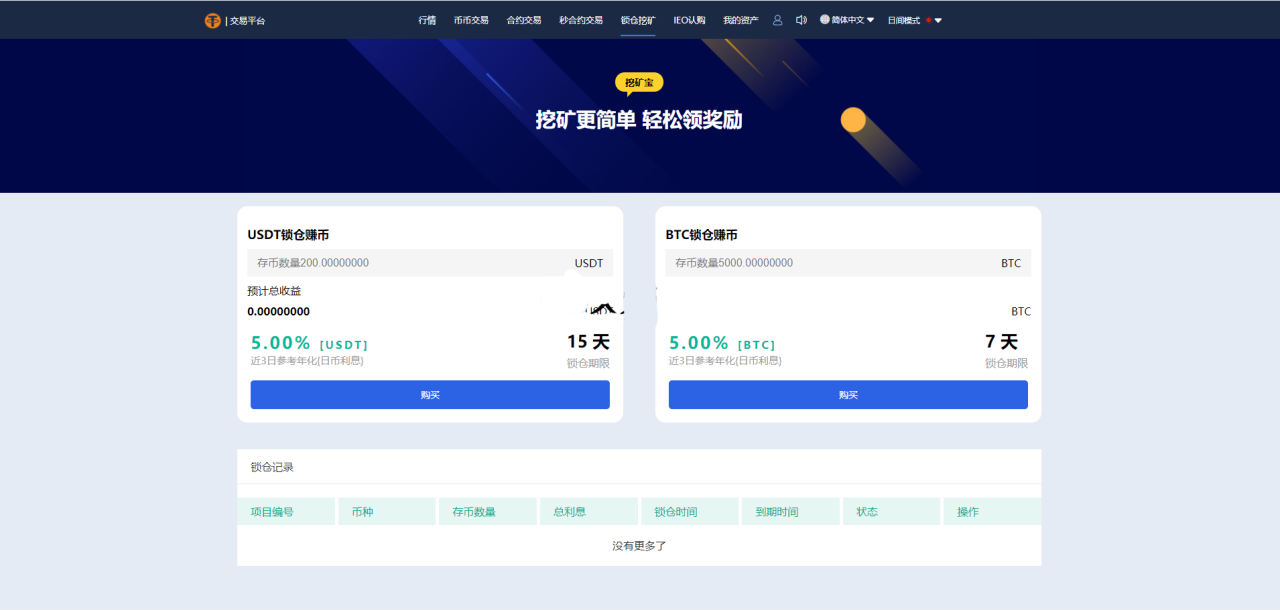 【虎年福利】多语言交易所/12国语言/秒合约/申购/锁仓/K线完整/脚本最全/带教程/日夜模式