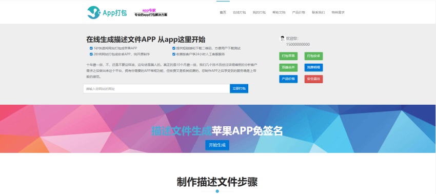 在线封装的APP封装源码支持在线下载app分发，使用的时候请务必域名的安全