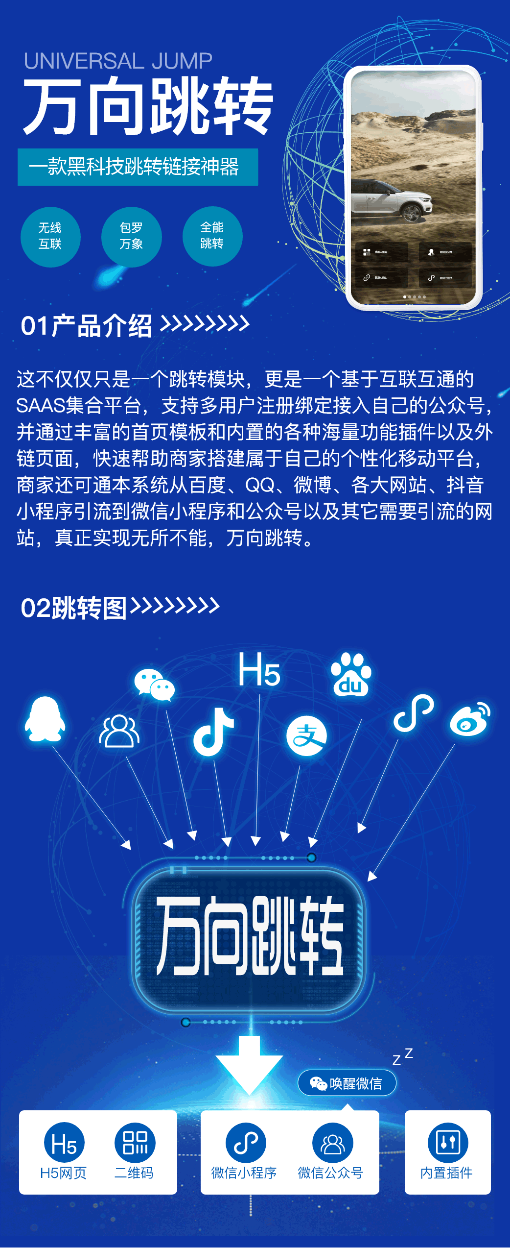 万向跳转-落地页神器，实现落体也各种跳转