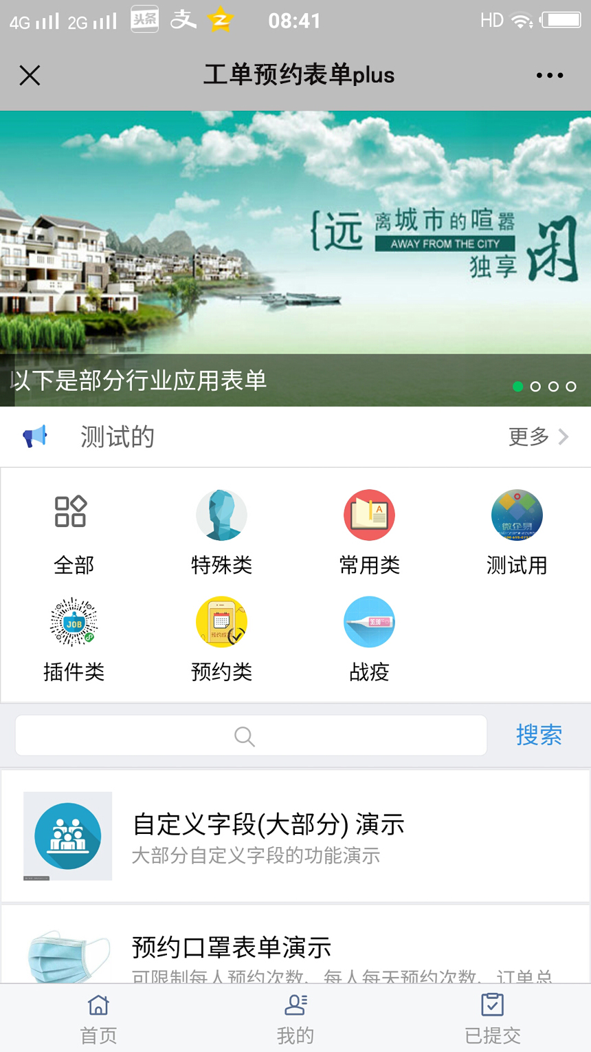 自定义表单系统，工单预约表单带支付功能