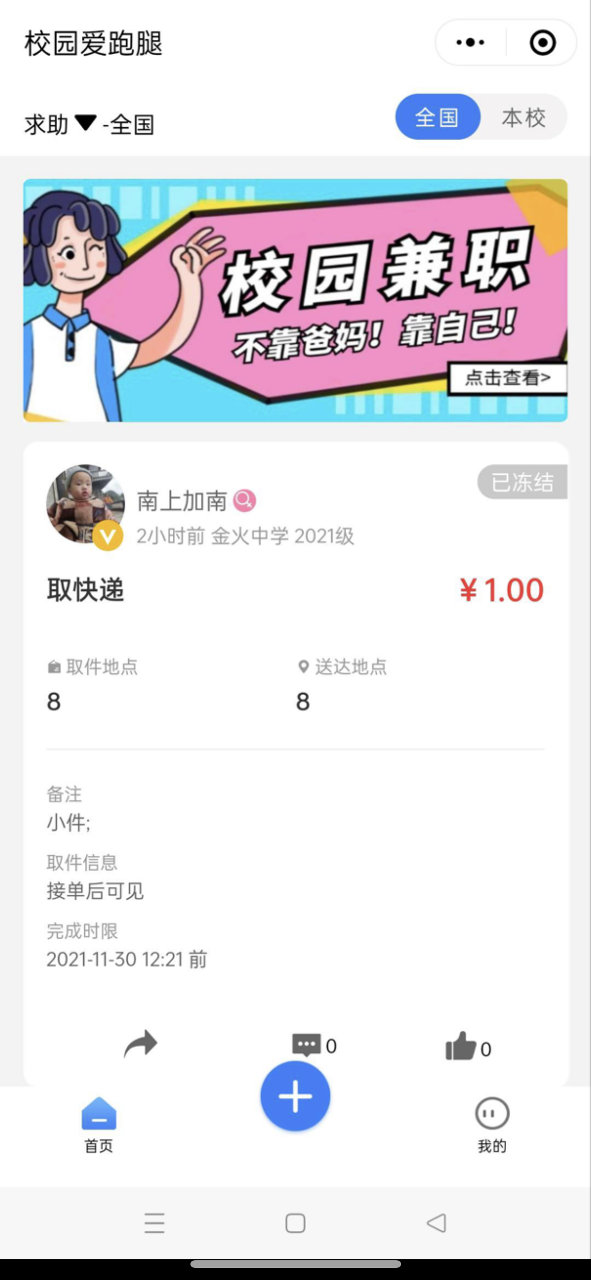 人人互助校园跑腿小程序源码