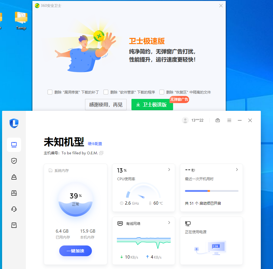 绿色版电脑管家软件，轻便清爽！好用