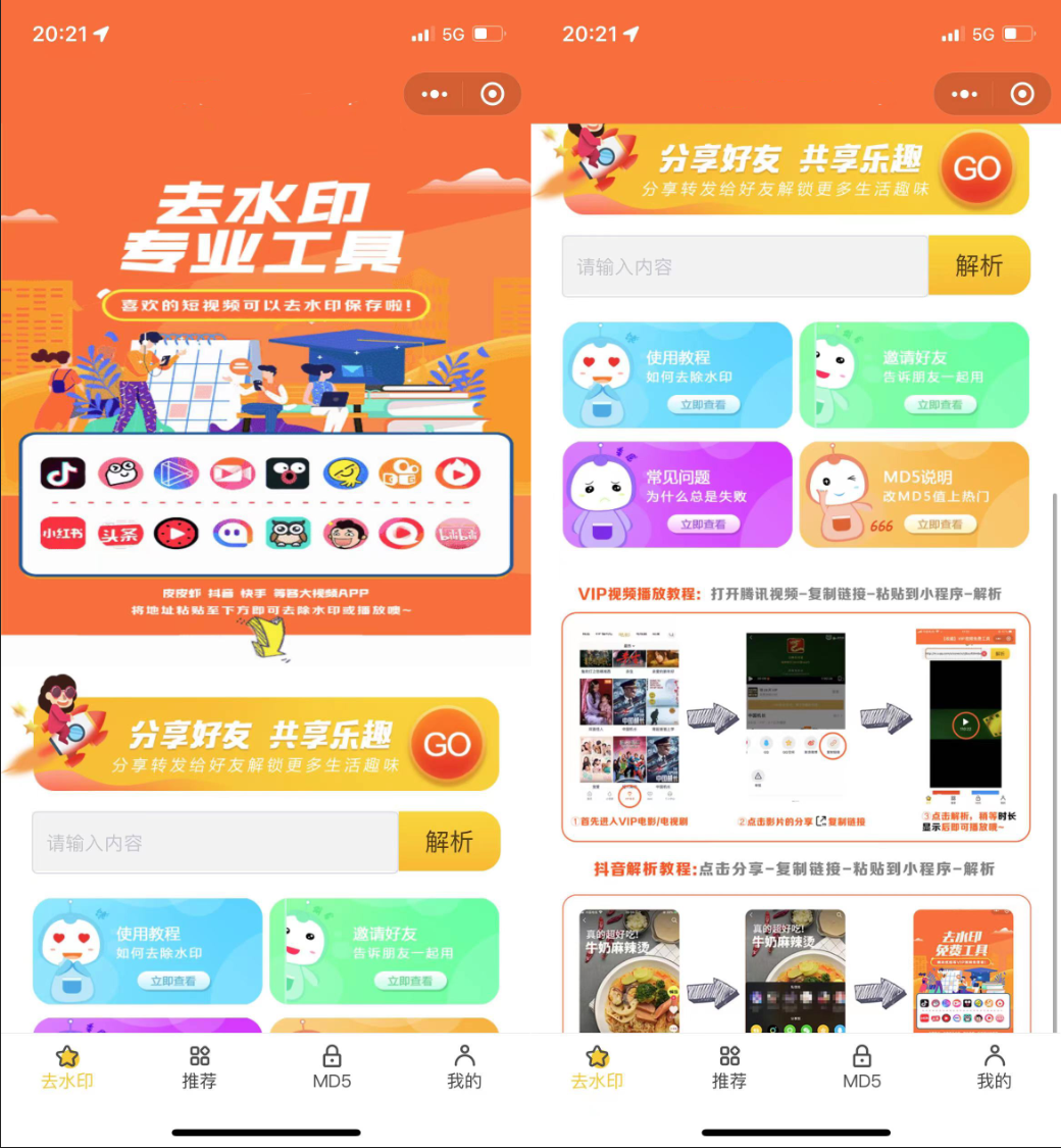 WordPress的内核短视频去水印小程序源码最新版