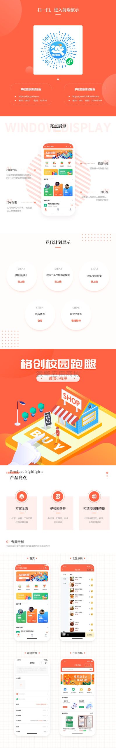 校园跑腿平台小程序源码