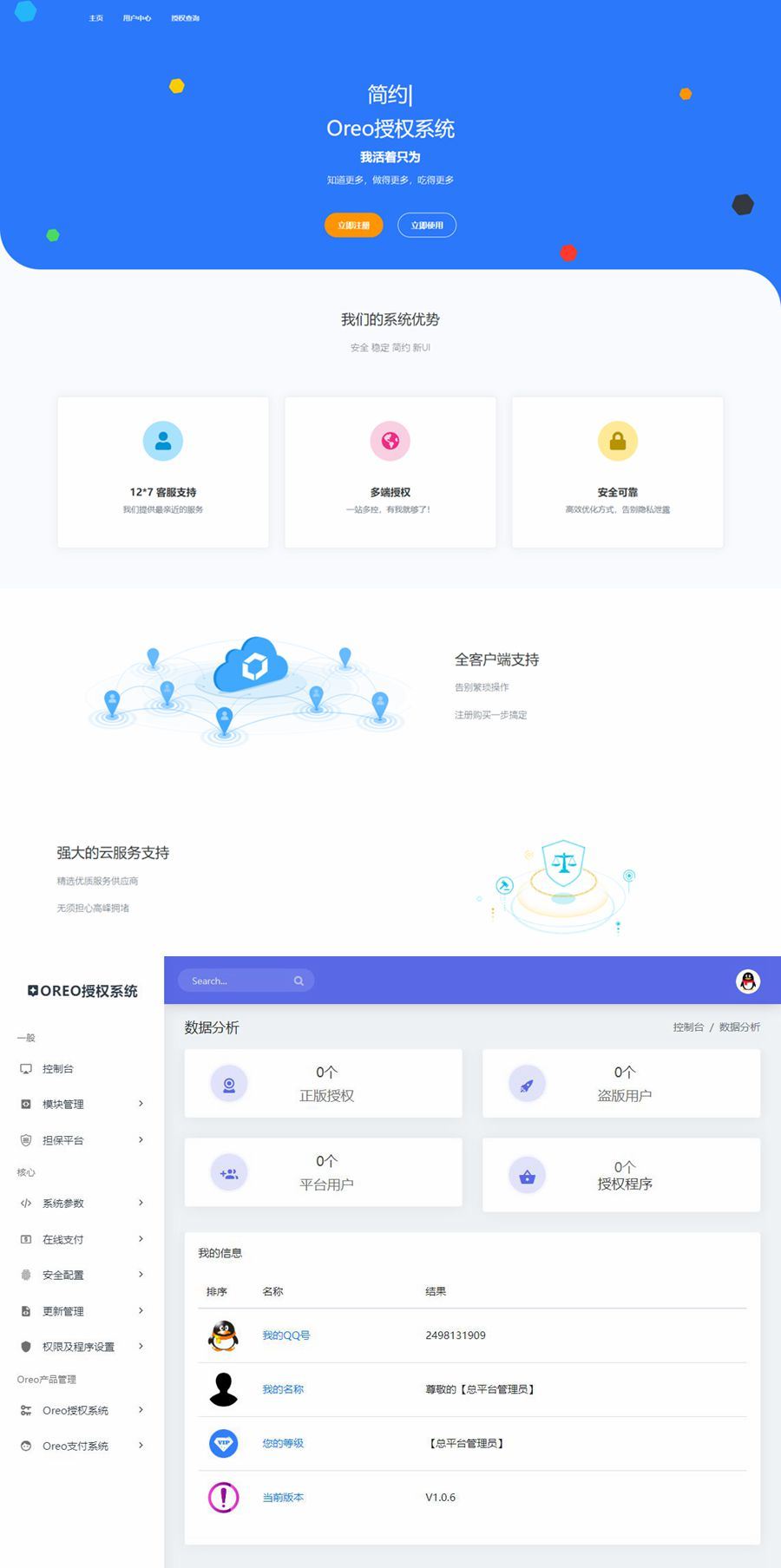 域名授权验证系统v1.0.6公益开源版
