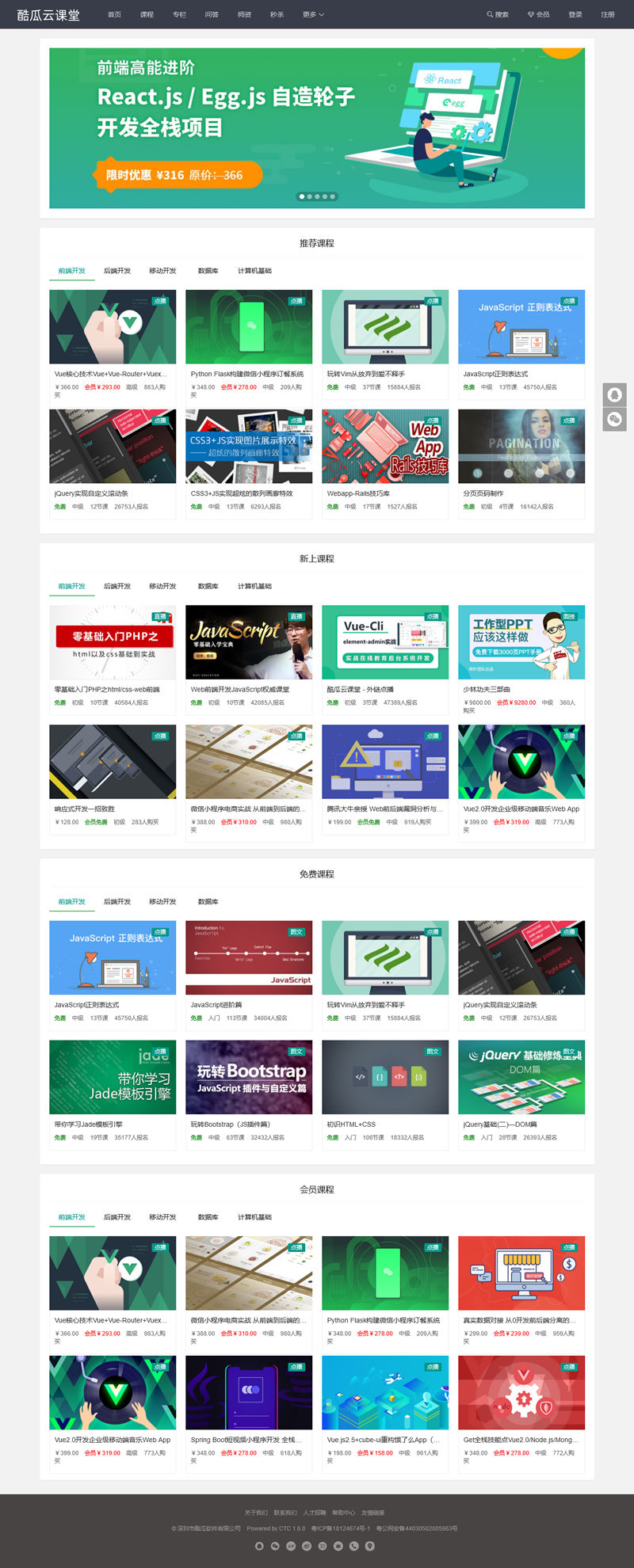 知识付费源码。在线课程源码，更新酷瓜云课堂v1.60版本