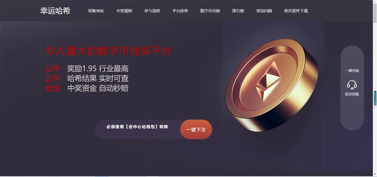 哈希竞猜秒u系统波场/币安链dapp项目