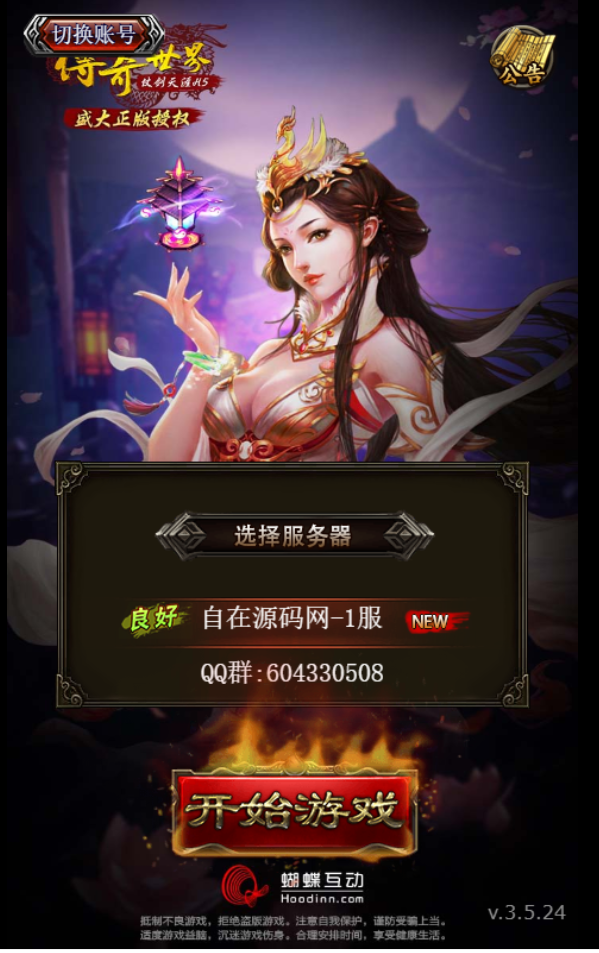 手机H5版本传奇世界内附教程和外网修改教程