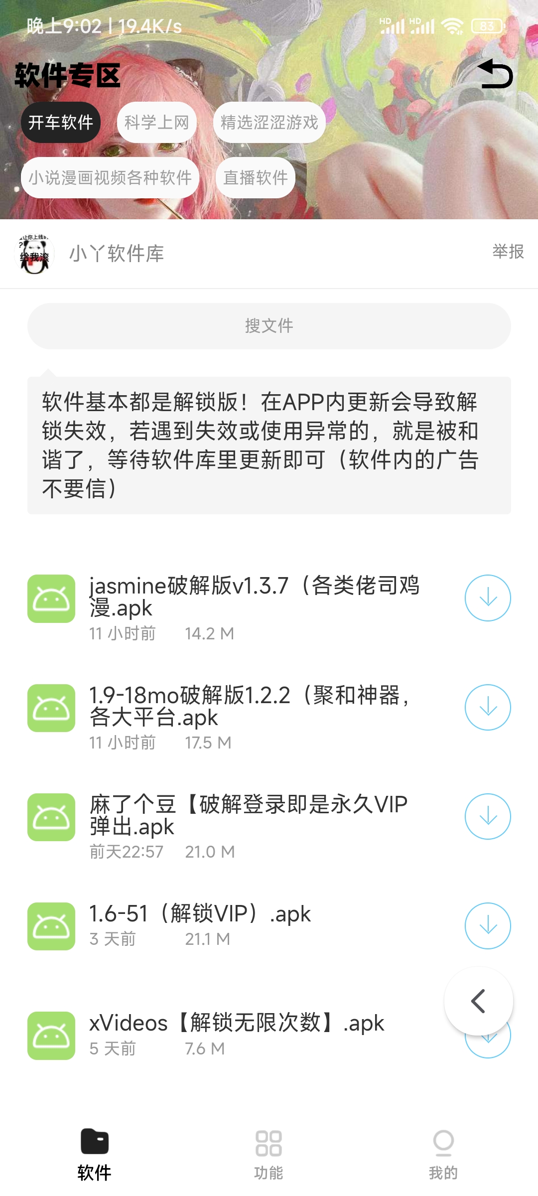 一款不错的APP软件下载的源码app源码+后台源码