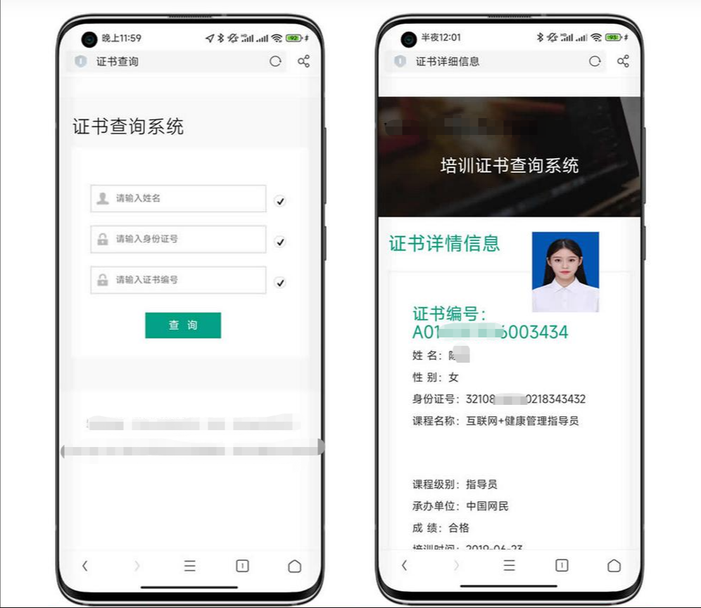 证书查询系统源码支持自适应多端PC+WAP含安装教程可以挂到微信公众号里
