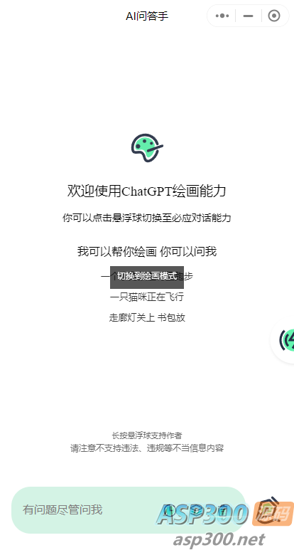 ChatGPT3.5小程序美化版超快回复速度