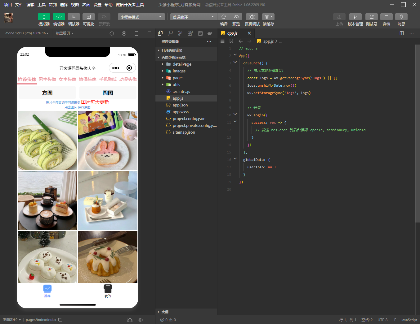 微信头像大全小程序前后端源码