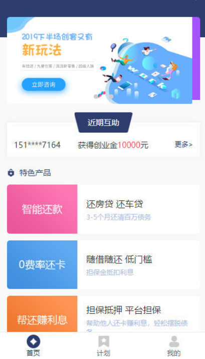 全新UI新版有钱还众筹还款系统源码 可封装APP