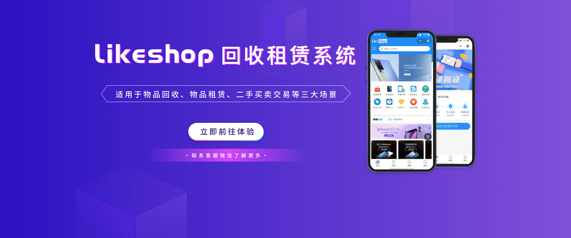 废品回收,回收租赁系统独立开源系统
