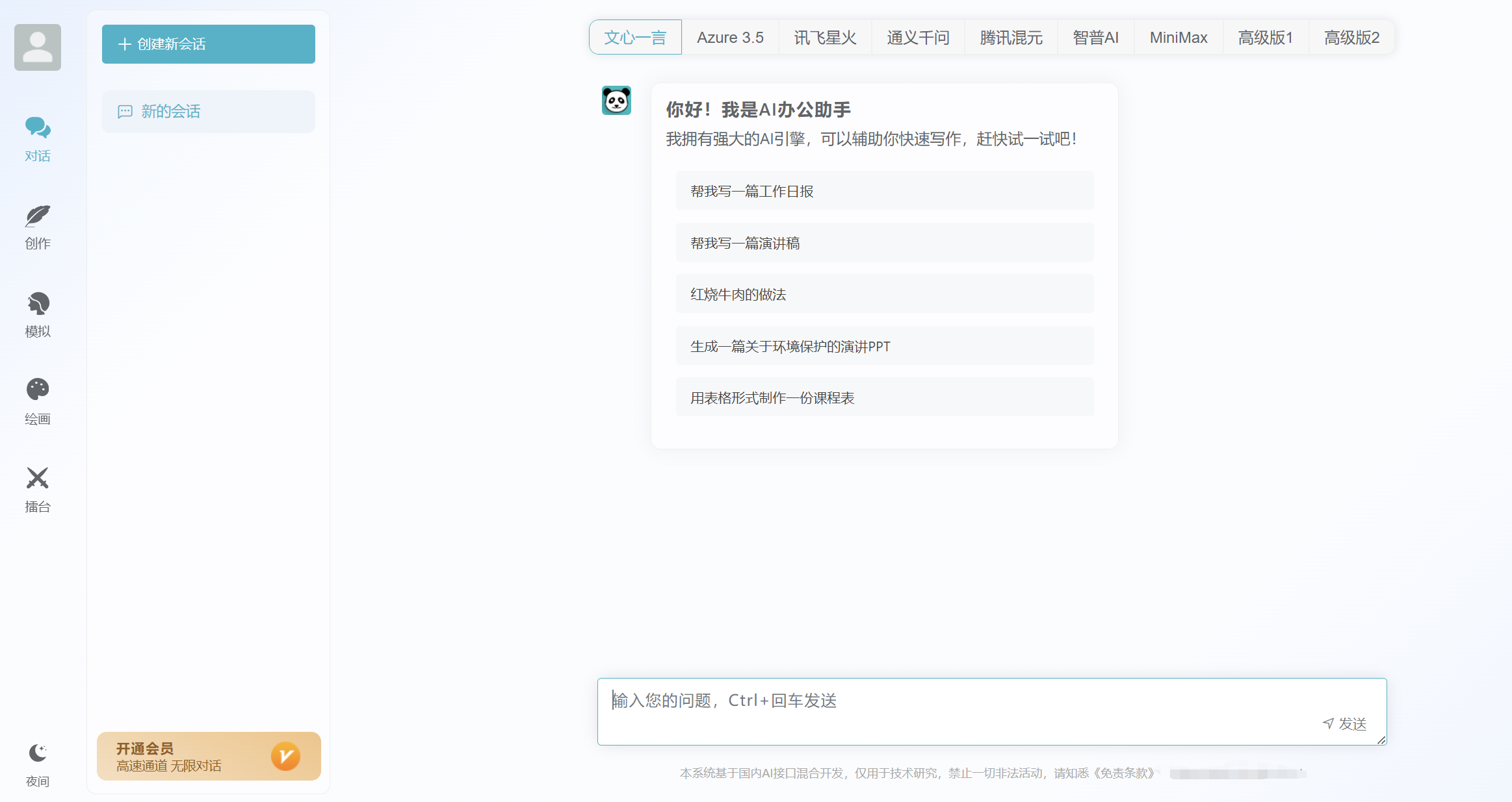 ChatGPT源码小狐狸AI 版本2.3.6系统pc自适应