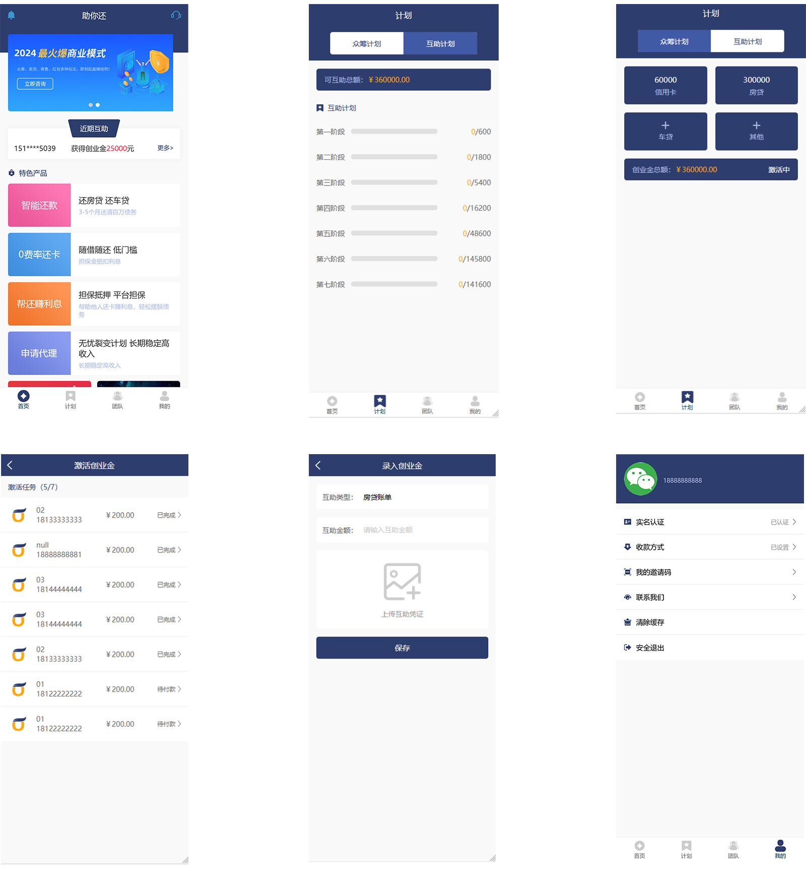 互助人人還衆籌還錢模式還貸系統源碼