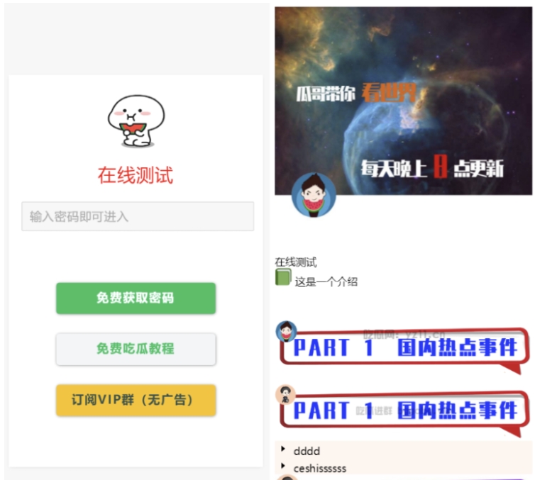 全开源付费进群流量主模式 用户看广告获取密码访问网页内容流量主模式源码