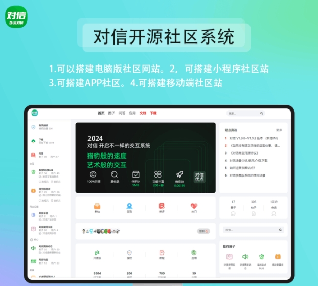 对信开源圈子建站系统 对信开源系统+后台+PC+H5 (多圈) 诚信系统