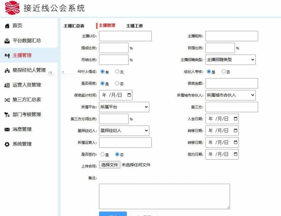 工会系统 分红统计系统 抖音快手等多平台主播分红分润系统 多角色管理系统