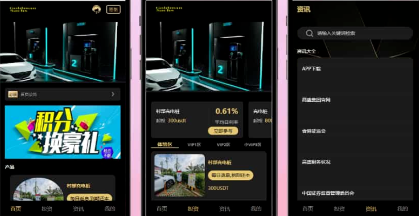 充电桩投资理财系统源码-前端uniapp纯源码+后端PHP