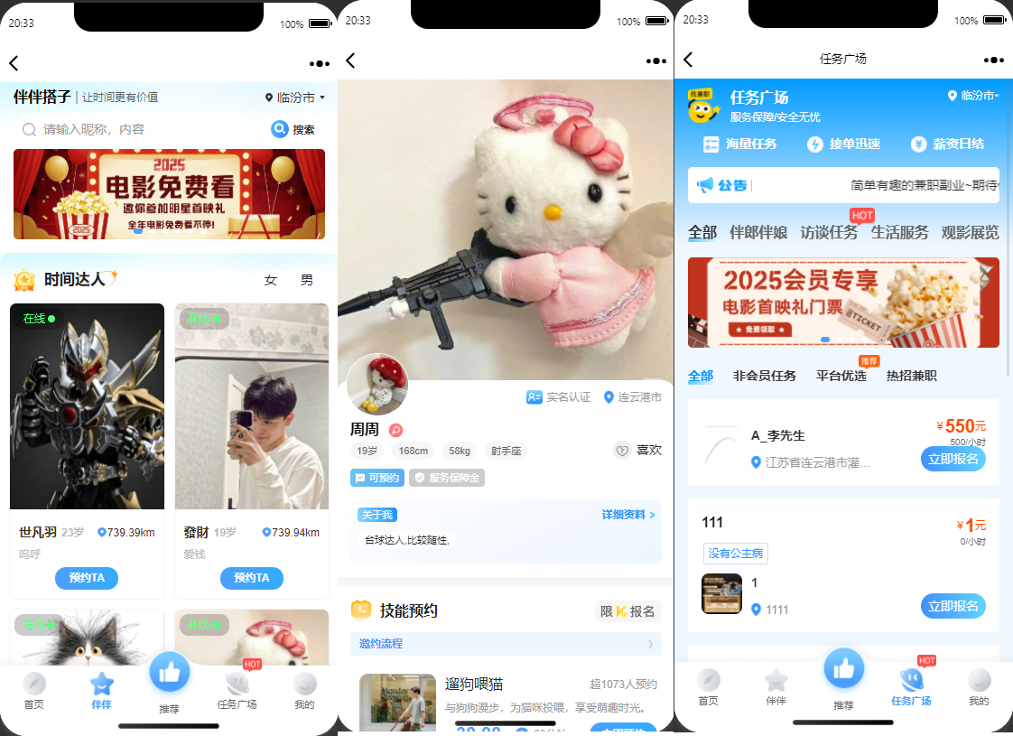 同城搭子小程序设计开发交友活动陪玩娱乐组局约会小程序源码