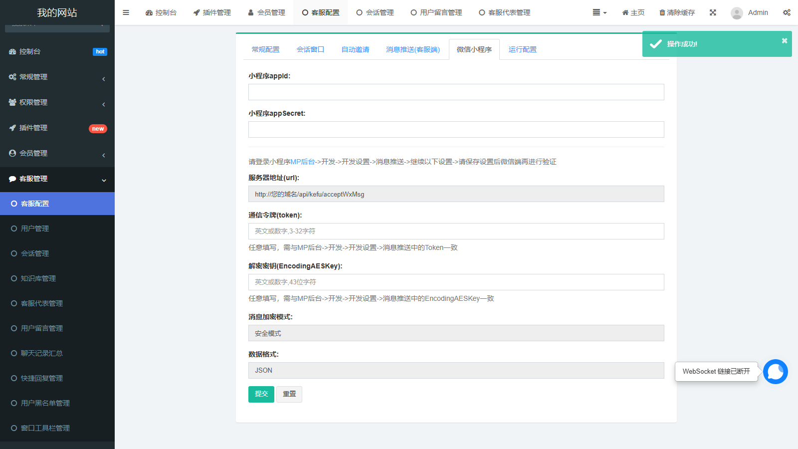 在线客服系统高级版 PC网页+H5+微信小程序 app