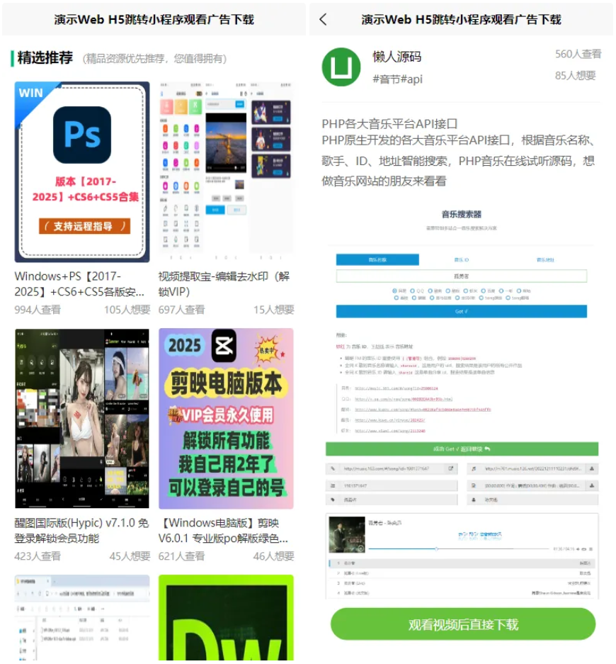 演示Web H5跳转小程序观看激励广告后下载，实现流量变现赚取广告收益