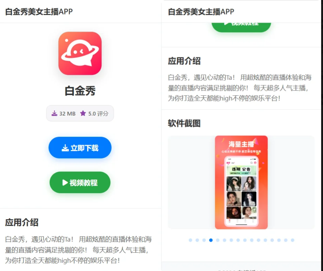 APP软件下载页 App应用推广页面 app下载推广引流源码