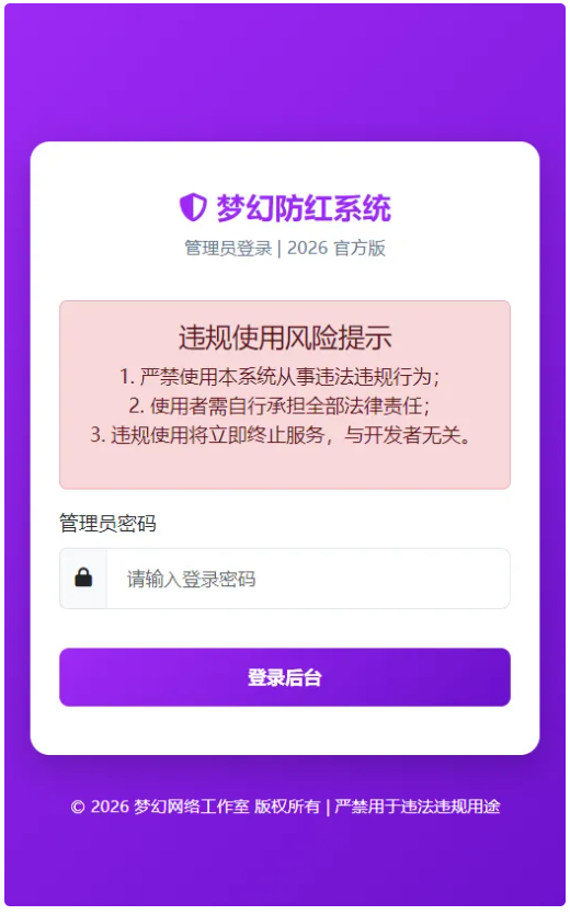 梦幻防红cos系统带后台4.5版 生成链接全套防红