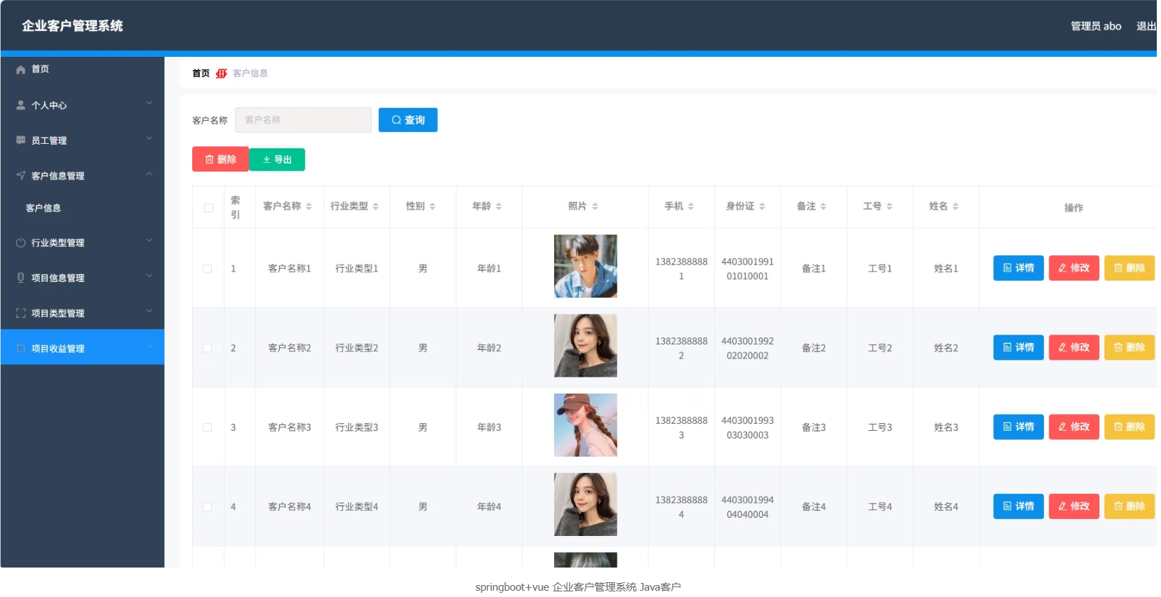 springboot+vue 企业客户管理系统 Java客户