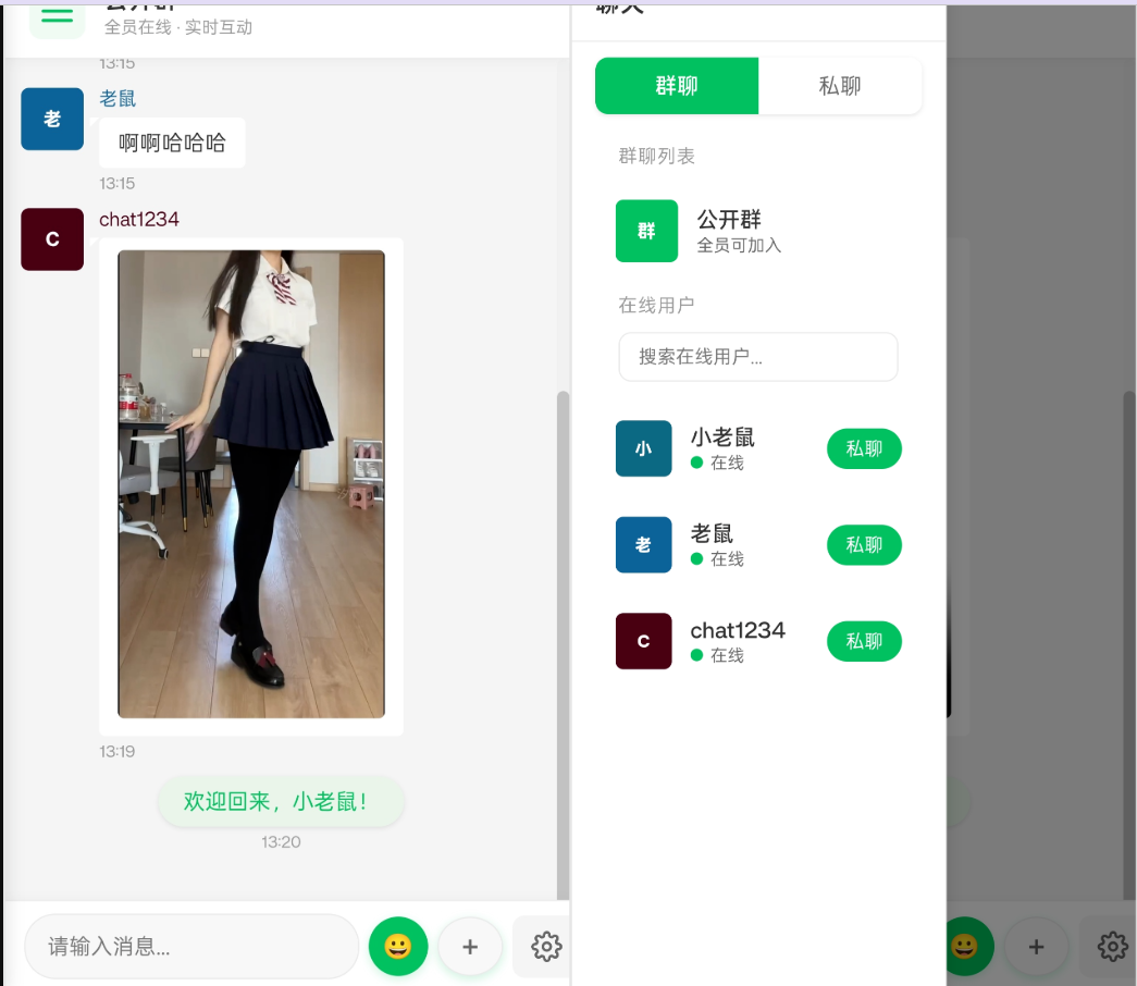 实时消息聊天室源码 PHP+WebSocket