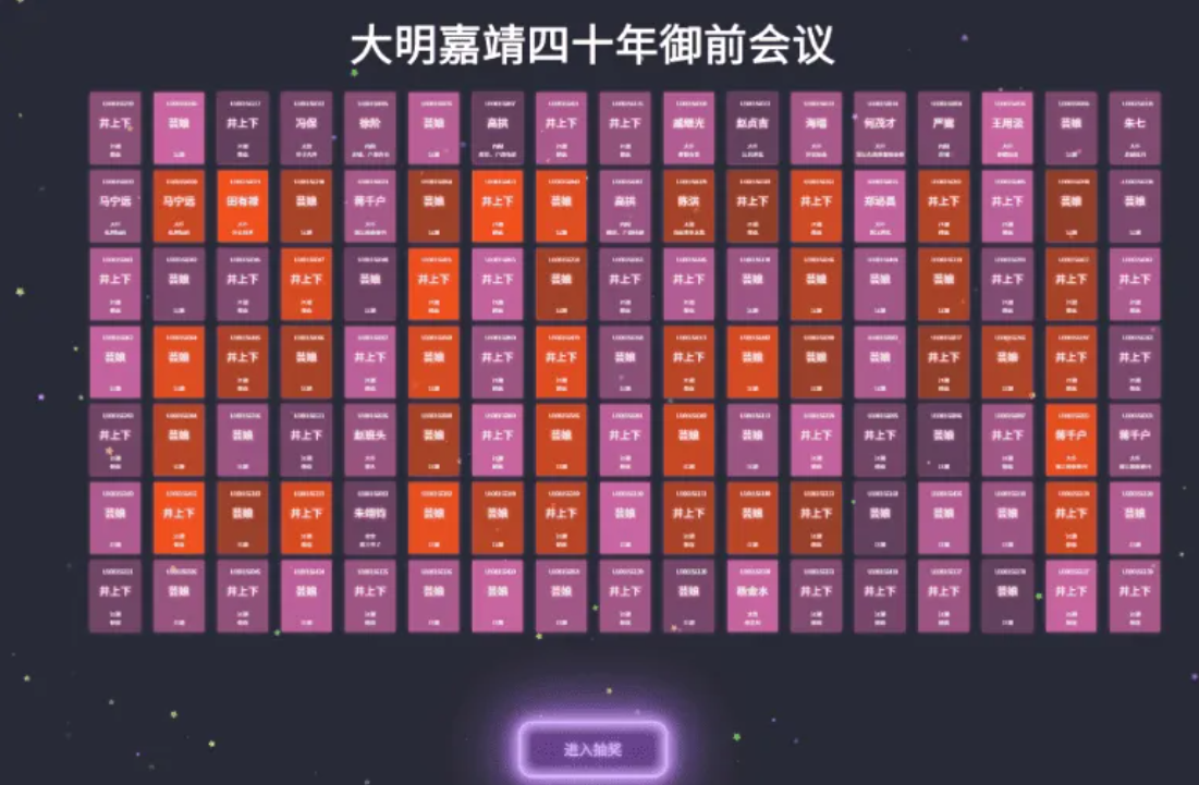 3D圆球效果,年会抽奖神器