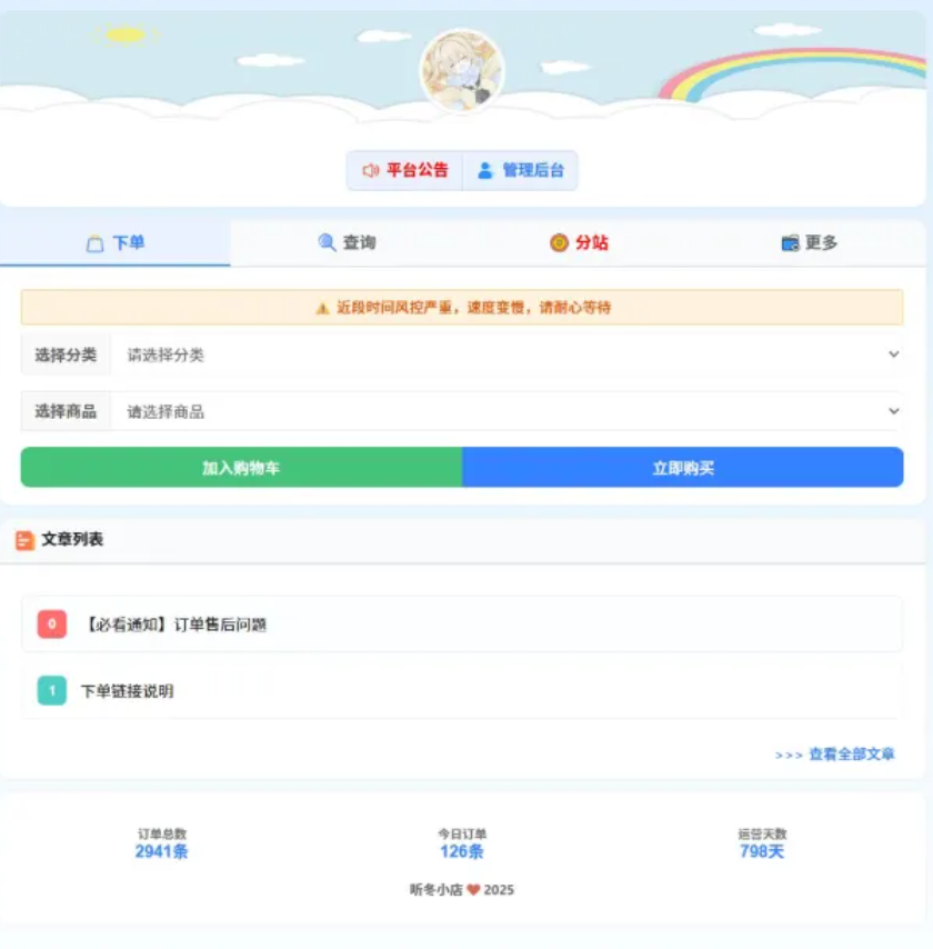 最新彩虹云商城 前端用户后台美化版模版源码